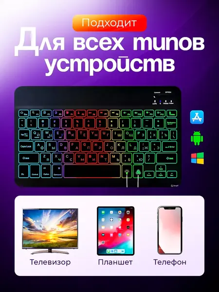 Беспроводная клавиатура для планшета