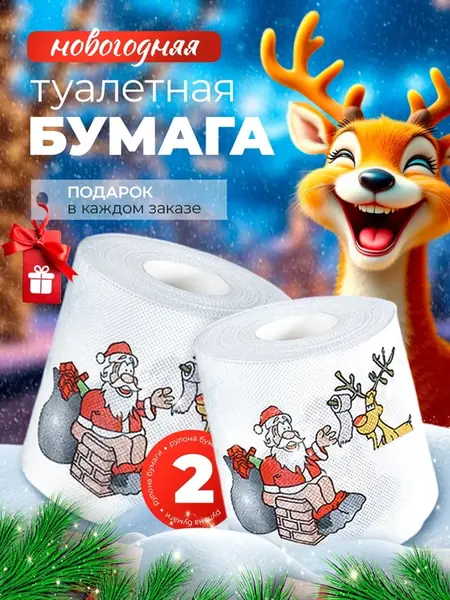 Туалетная бумага 2 слоя