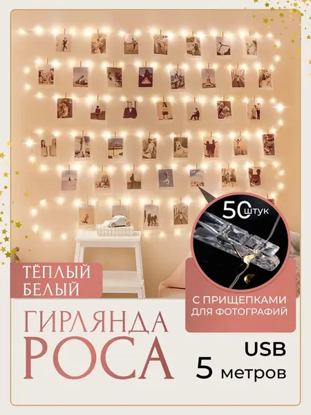 Гирлянда светодиодная