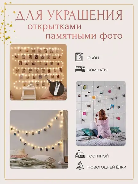 Гирлянда светодиодная