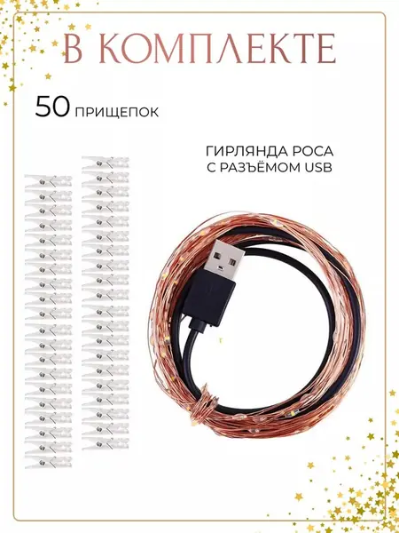 Гирлянда светодиодная