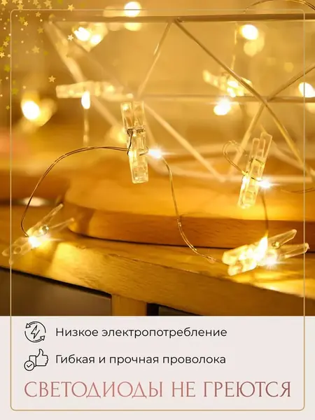 Гирлянда светодиодная