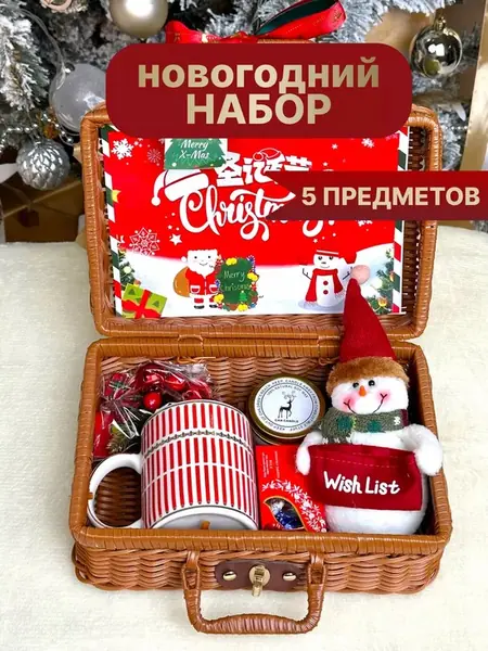 Новогодний набор