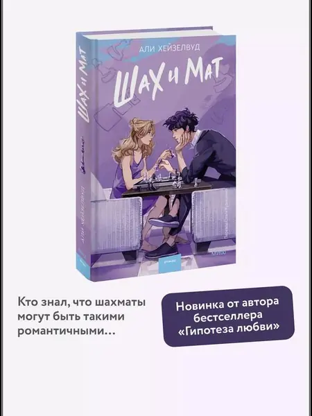 Шах и мат