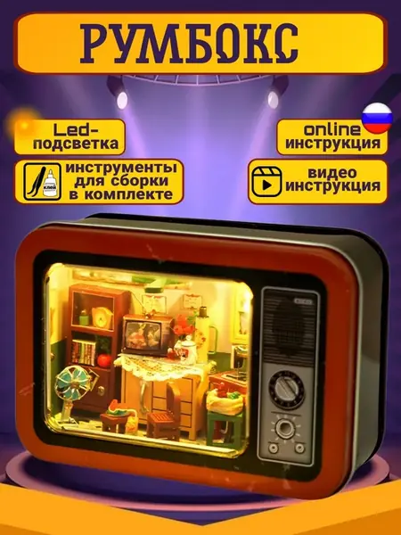 Roombox диорама