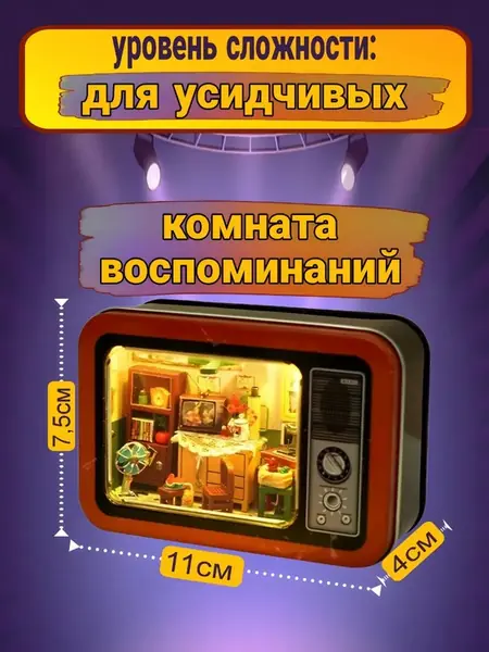 Roombox диорама