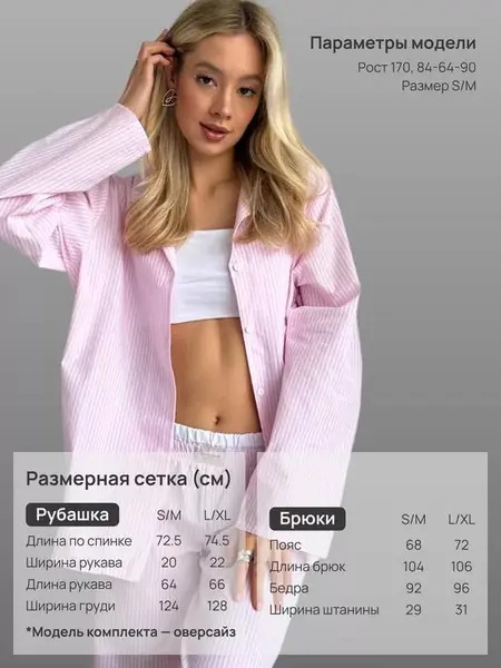 Хлопковая пижама