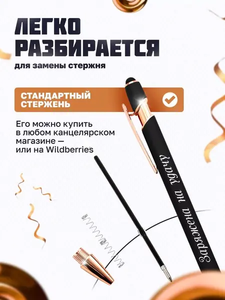 Стилус подарок