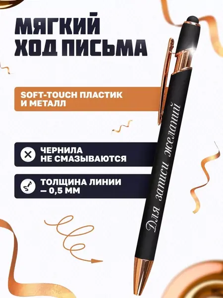 Стилус подарок