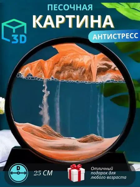 Песочная картина