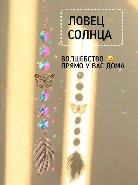Ловец солнца
