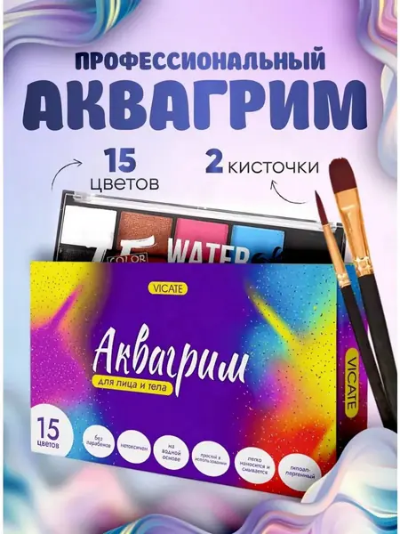 Аквагрим