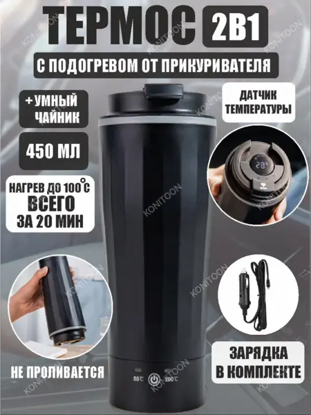 Термос с подогревом