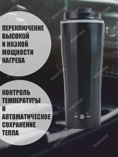 Термос с подогревом