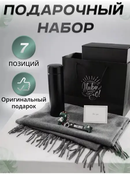 Подарок мужчине