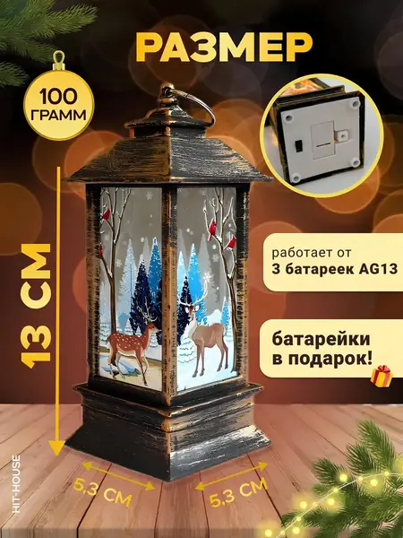 Новогодний фонарик