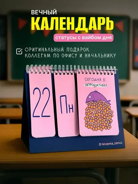 Календарь подарком