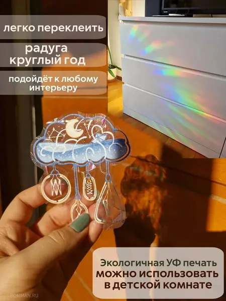 Наклейка и ловец солнца Облачко