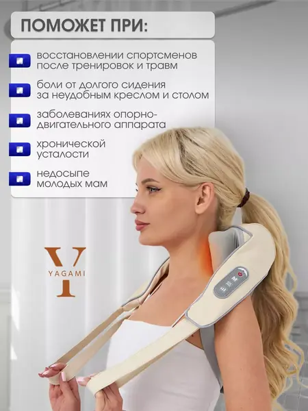 Массажер 3D для шеи