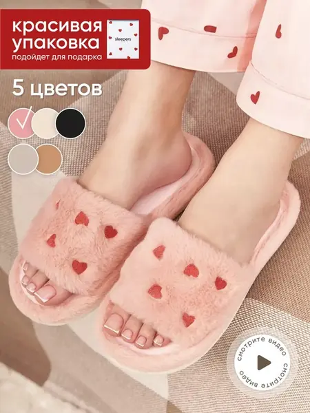 Тапочки
