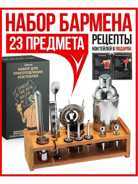 Набор бармена