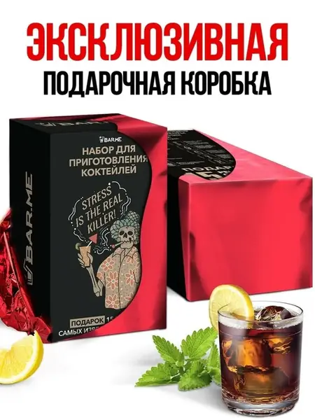 Набор бармена