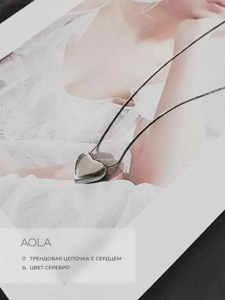 Колье-сердце