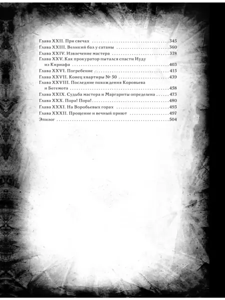 Мастер и Маргарита