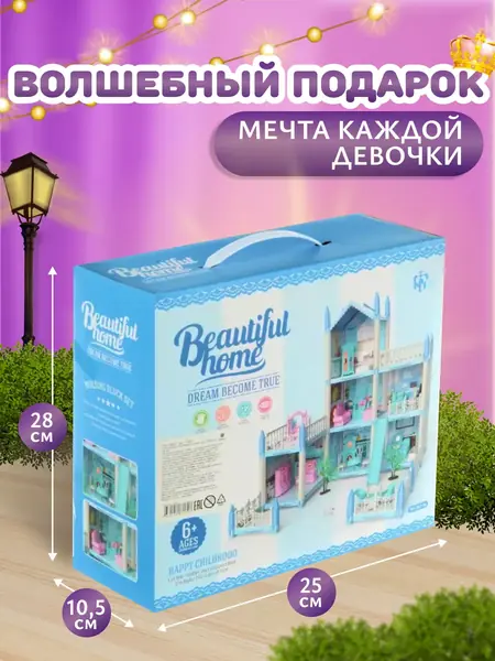Кукольный дом