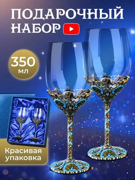 Бокалы для вина (подарочные)