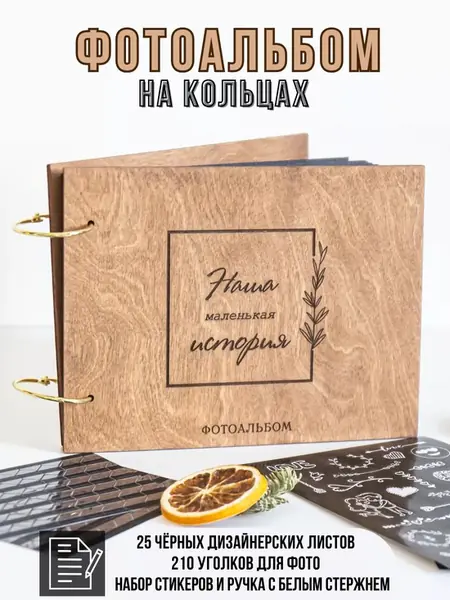Фотоальбом свадебный