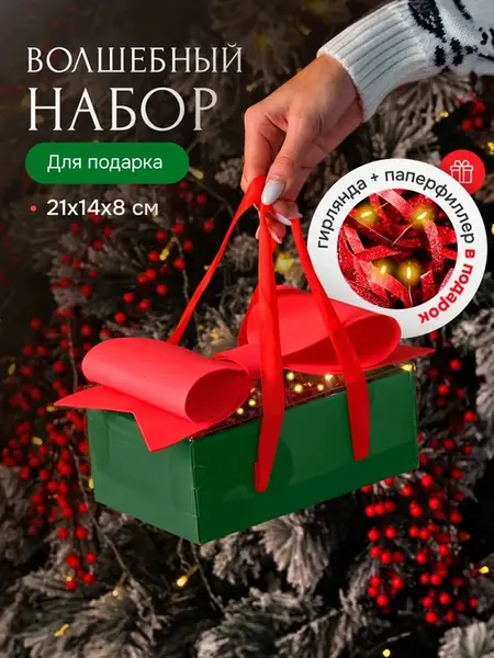 Подарочная коробка