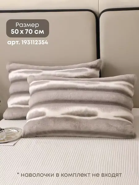 Плед пушистый