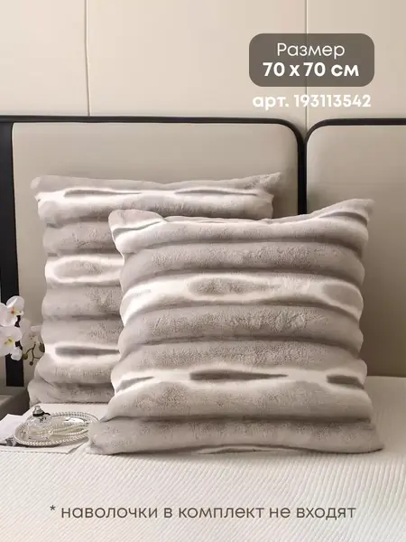 Плед пушистый