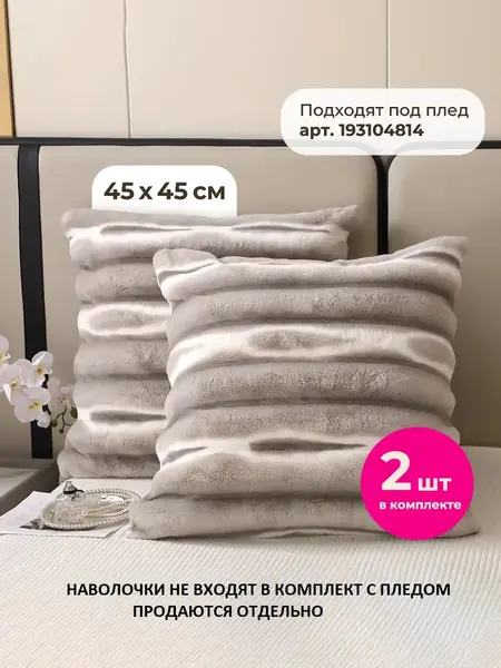 Плед пушистый