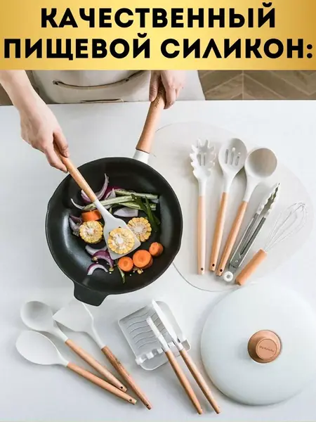 Набор кухонных принадлежностей