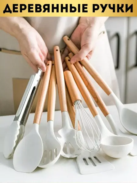 Набор кухонных принадлежностей