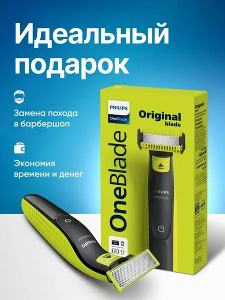Триммер для бороды и тела OneBlade