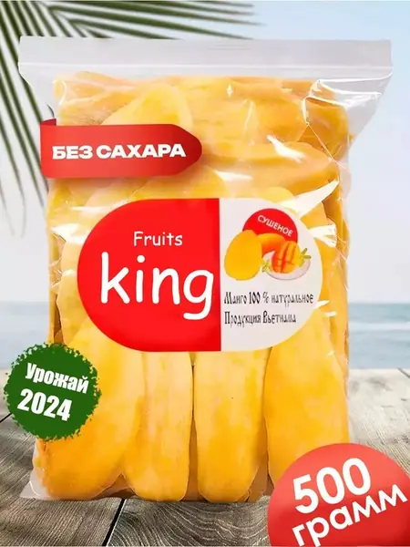 Манго сушеное