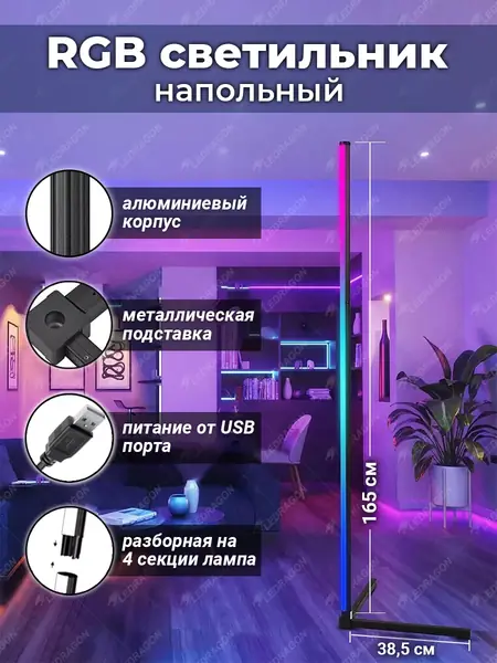 RGB светильник