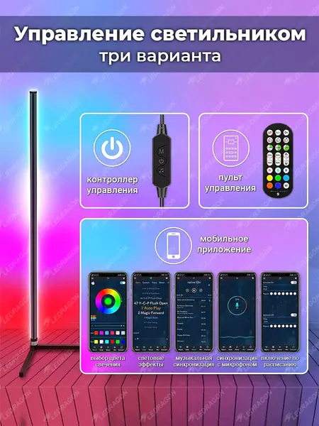 RGB светильник
