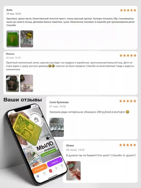 Мыло с деньгами