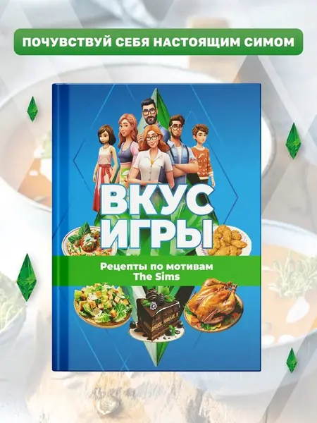 Вкус игры