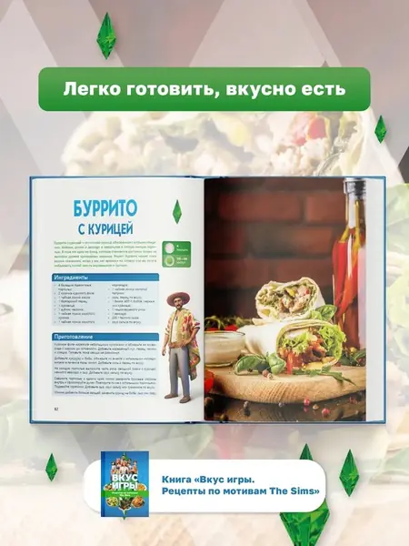 Вкус игры