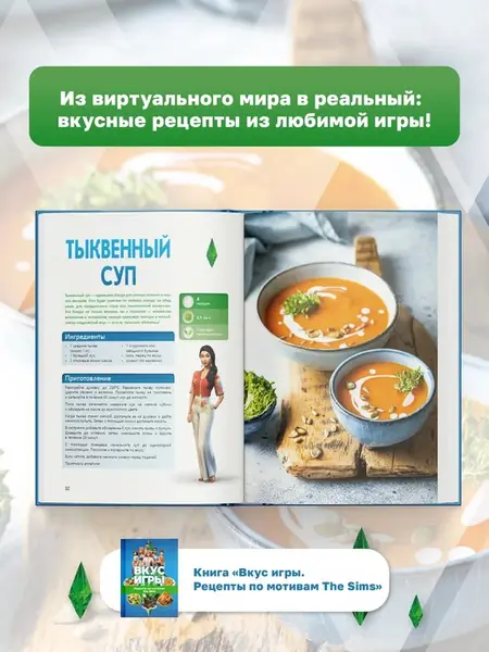 Вкус игры