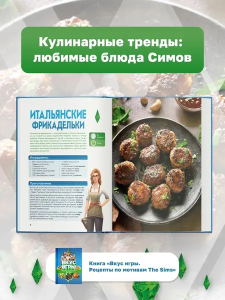 Вкус игры