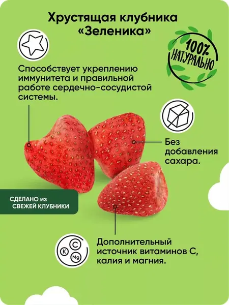 Клубника сублимированная
