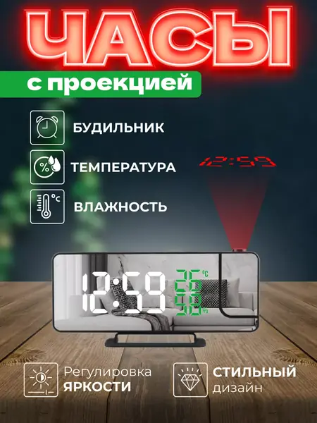 Часы электронные настенные с проекцией