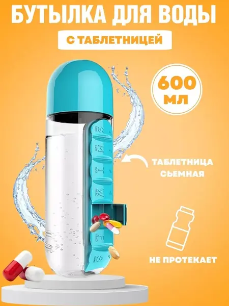 Спортивная бутылка 600 мл