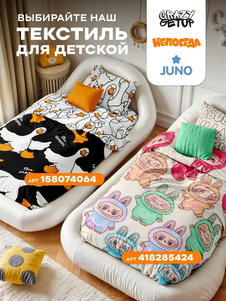 Постельное белье евро